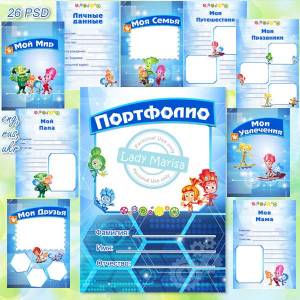 Детское Портфолио