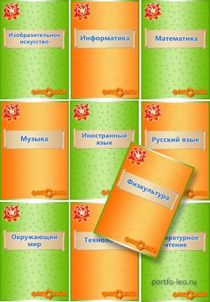 Портфолио для мальчика начальных классов «Фиксики»
