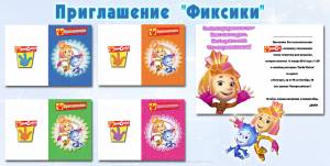День рождения «Фиксики»
