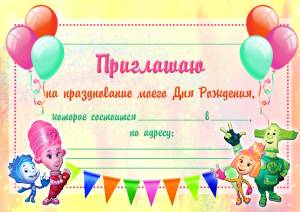 День рождения в стиле Фиксиков
