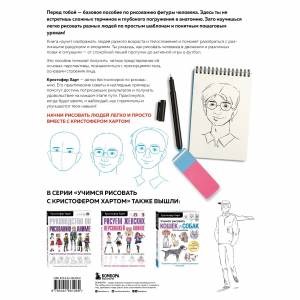 Учимся рисовать фигуру человека