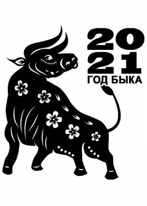 Трафареты Быка на Новый год 2021