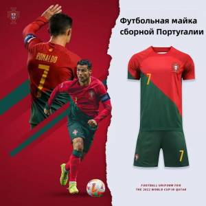 Форма футбольная CRISTIANO RONALDO