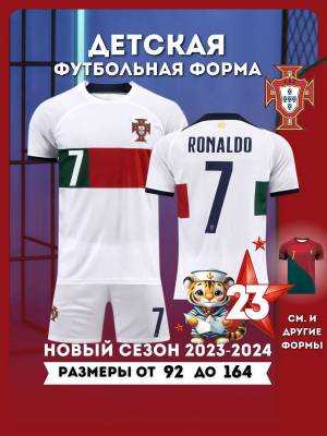 Футбольная форма Португалия Роналду Football Shop 185041780