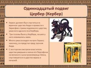 Презентация на тему 12 подвигов Геракла