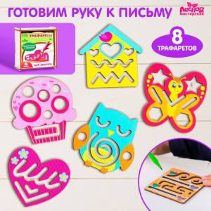 Трафареты для рисования «Для девочек»