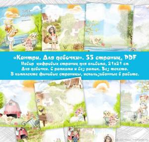 Странички Кантри