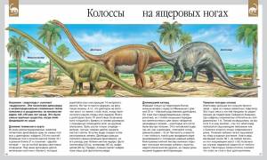 книгу «Динозавры», Лора Камбурнак