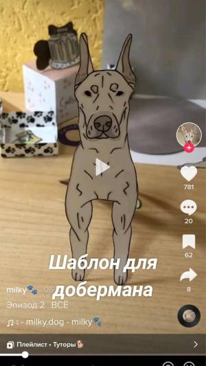 Шаблон для добермана