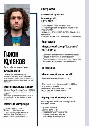 Креативный шаблон резюме с готовыми разделами для данных и местом для фото