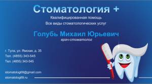 Визитки врача стоматолога