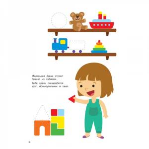 Развивающая книга «Цвета и формы