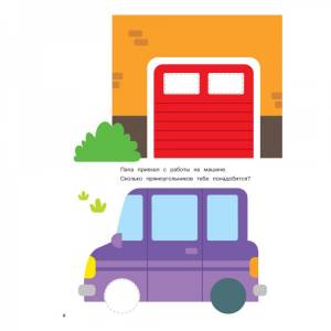 Развивающая книга «Цвета и формы