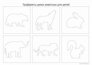 Трафареты диких животных