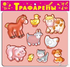Трафареты пластиковые 1603 Домашние животные