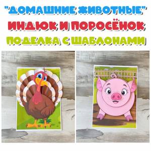 Животные фермы