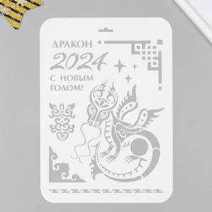Трафарет для творчества Год дракона