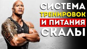 Дуэйн Джонсон