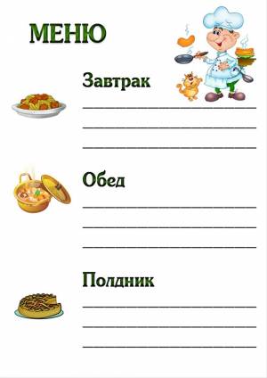 Меню для детского сада шаблоны картинки