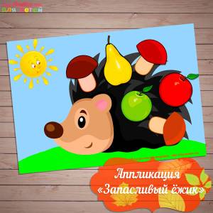 Аппликация для детского сада, аппликация на тему осень