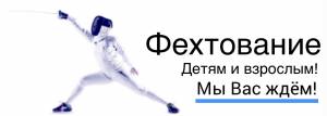 История фехтования