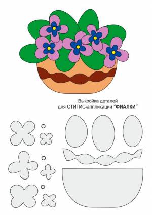 Аппликация фиалка в горшке из бумаги своими руками