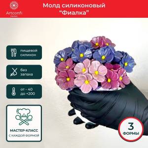 Молд сконовый цветок Фиалка