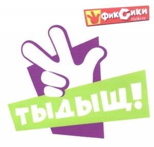 Логотип фиксики на прозрачном фоне