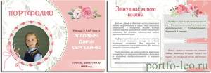 Шаблоны портфолио для школьников