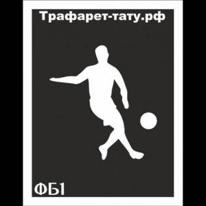 Трафарет ФБ1 ФУТБОЛИСТ