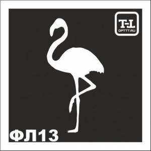 Трафарет Фламинго ФЛ13