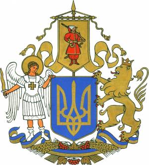 Большой Герб Укрианы