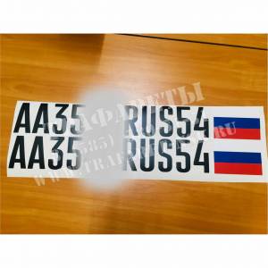 Номера на лодку, катер, гидроцикл