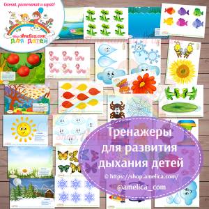 Тренажеры для развития дыхания детей дошкольного возраста