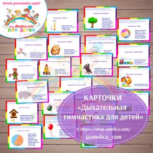 Карточки- Дыхательная гимнастика для детей шаблоны