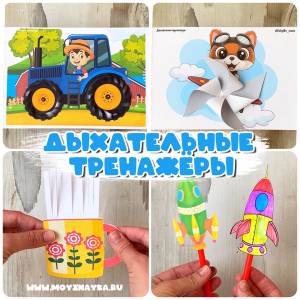 Дыхательные тренажёры