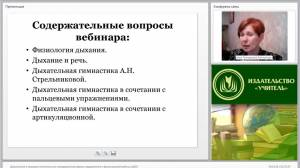 Участвовать в вебинаре Вебинар Дыхательная и звуковая гимнастика как нетрадиционные формы оздоровления и физкультурной работы в ДОО