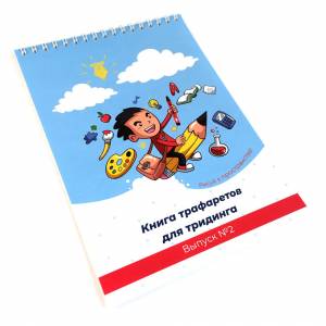 Трафареты для 3д ручки