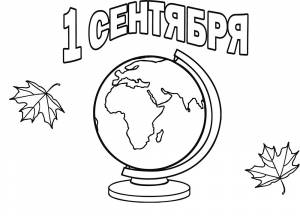 Раскраска глобус