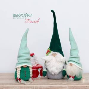 Гномы в скандинавском стиле