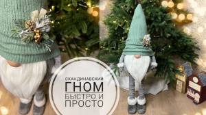 DIY Scandinavian gnome