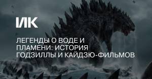 Легенды о воде и пламени