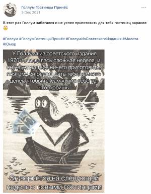 Хотите тирамису? А может, эклеров? Голлум из советского издания «Хоббита» уже везет вам гостинец Это добрый мем, которого так не хватало этой зимой