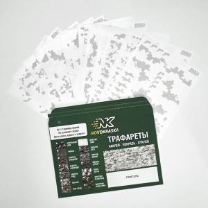 Трафареты для камуфляжа Пиксель AOR, Marpat, Surpat