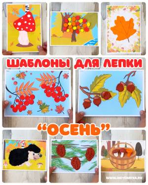 Осень