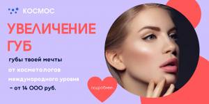 Увеличение губ