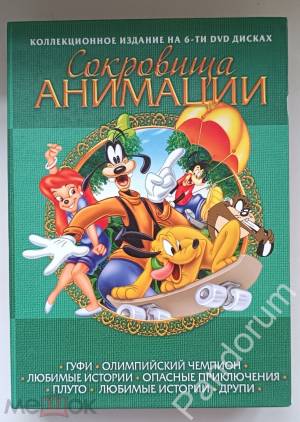 Сокровище анимации