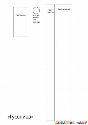 Объемная аппликация «Гусеница на груше»