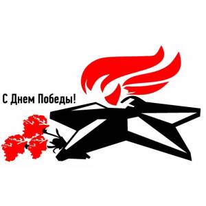 Картинки вечный огонь и гвоздики для вырезания