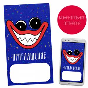 Электронное приглашение Киси Миси №1